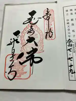 飛鳥寺(奈良県)