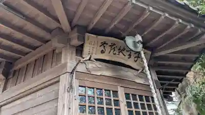 不動尊・子育地蔵尊の本殿・本堂