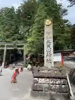 日光二荒山神社(栃木県)