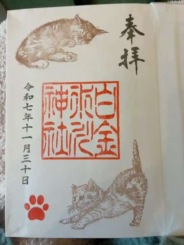 白金氷川神社の御朱印