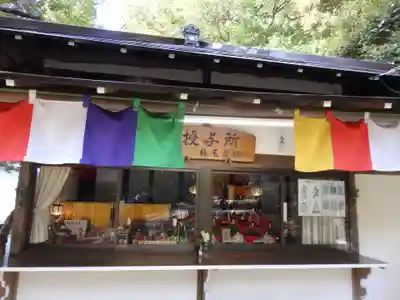 椎尾山薬王院のその他建物