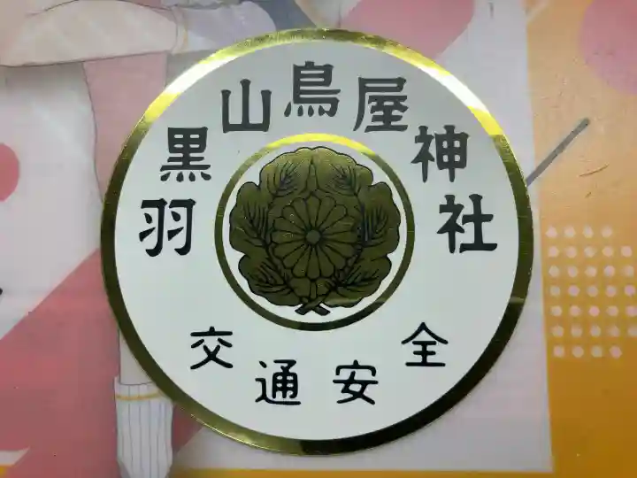 鳥屋神社(宮城県)