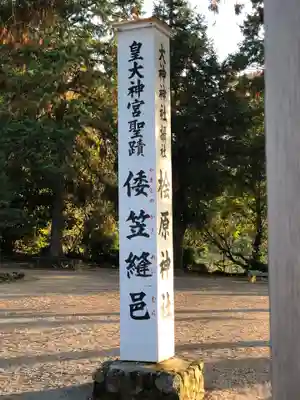 檜原神社（大神神社摂社）のその他建物