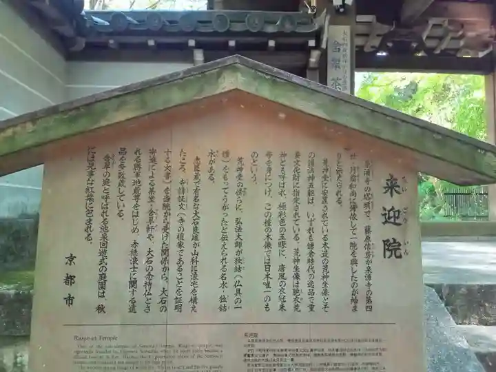 来迎院(京都府)