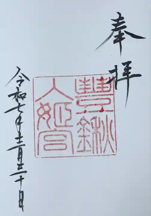 檜原神社(大神神社摂社)(奈良県)