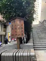 宮益御嶽神社の建物その他