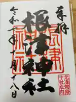 根津神社の御朱印