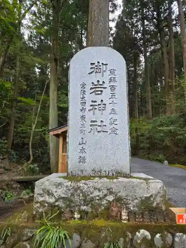 御岩神社(茨城県)