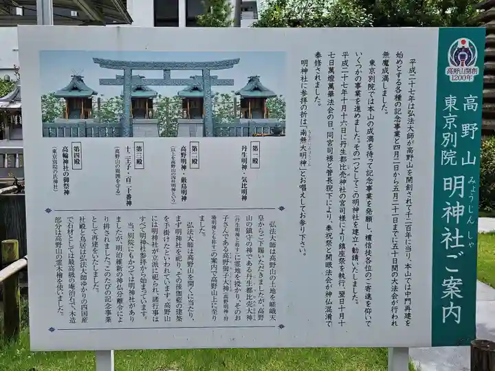 高野山東京別院(東京都)