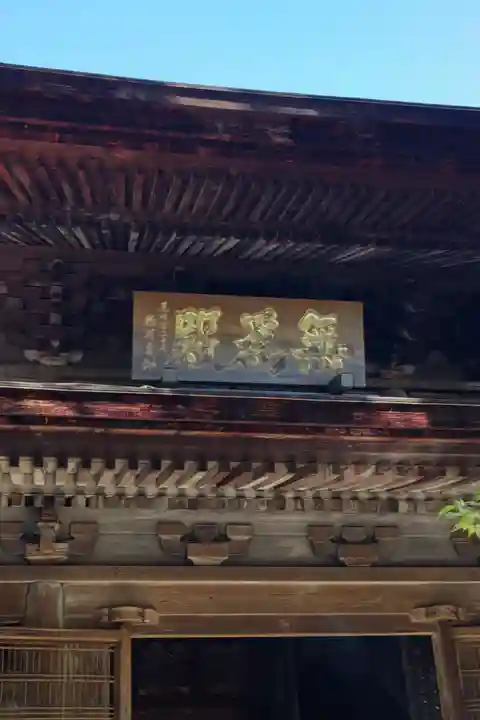 定光寺の本殿・本堂