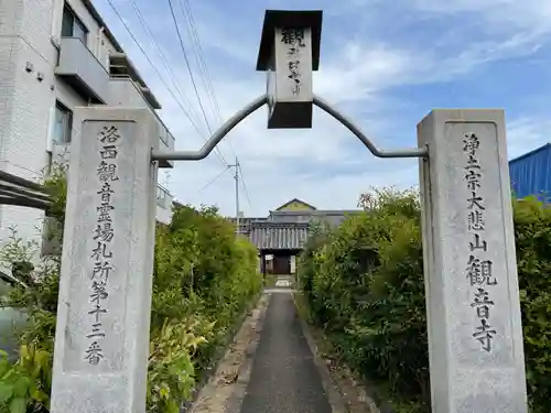 観音寺(京都府)
