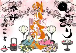 別小江神社の御朱印 2021年03月03日(水)〜(2021年03月01日(月) 10時08分09秒投稿)