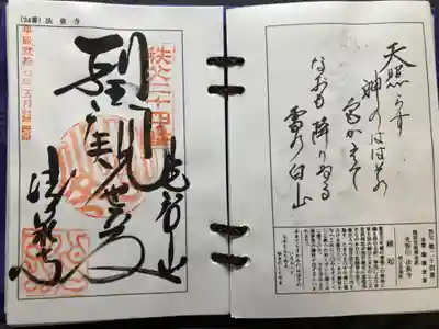 法泉寺(埼玉県)