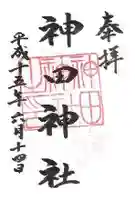 神田神社(神田明神)の御朱印