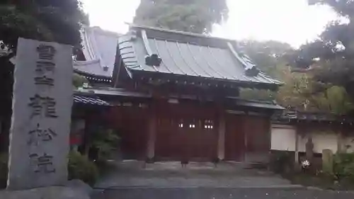 竜松院の建物その他