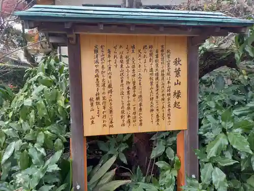 秋葉山量覚院(神奈川県)