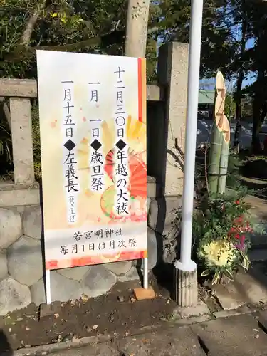 若宮神明社のその他建物