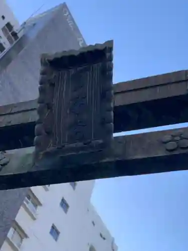 平河天満宮のその他建物