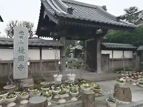 鏡円寺の山門