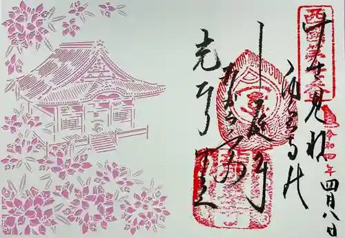 岡寺（龍蓋寺）の御朱印