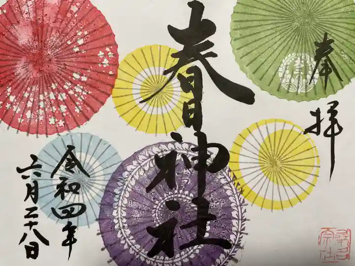桑名宗社(春日神社)の御朱印