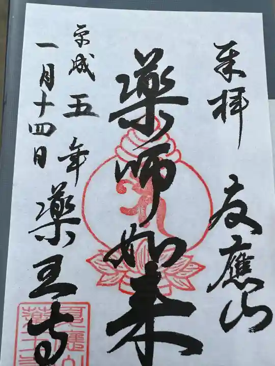 薬王寺(千葉県)