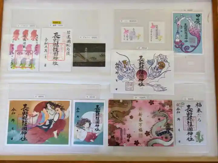 長野縣護國神社(長野県)