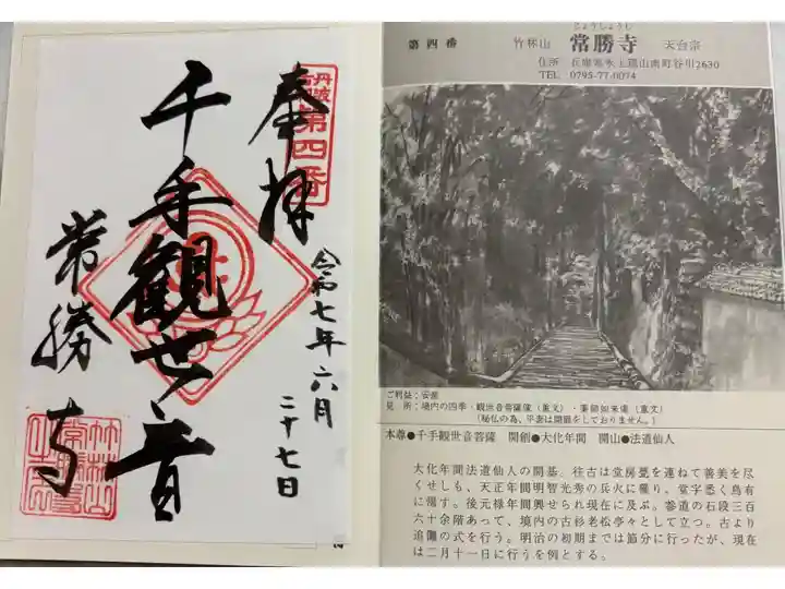 常勝寺 丹波古刹霊場4番