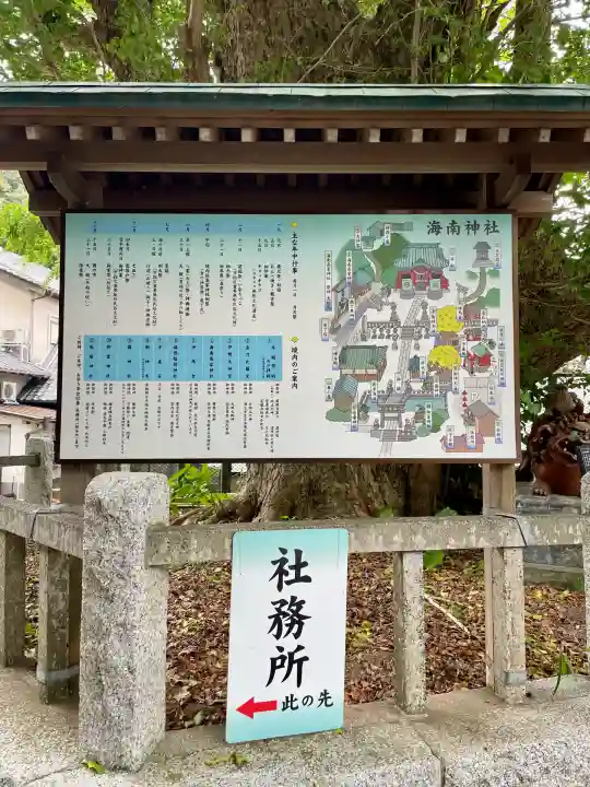 海南神社(神奈川県)