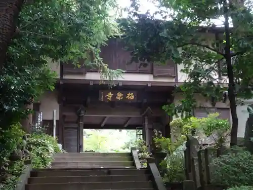 極楽寺の山門・神門