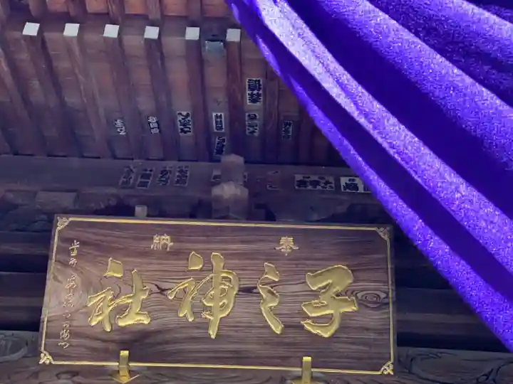 子之神社のその他建物