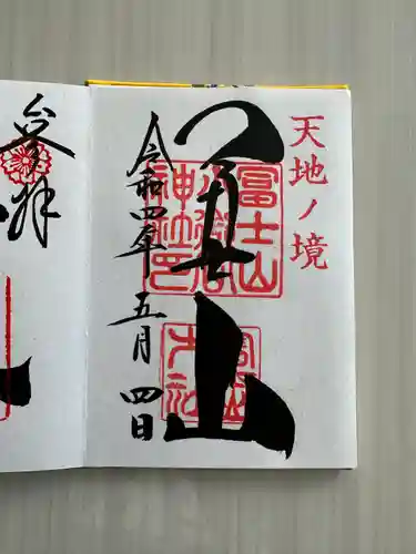 冨士山小御嶽神社(山梨県)