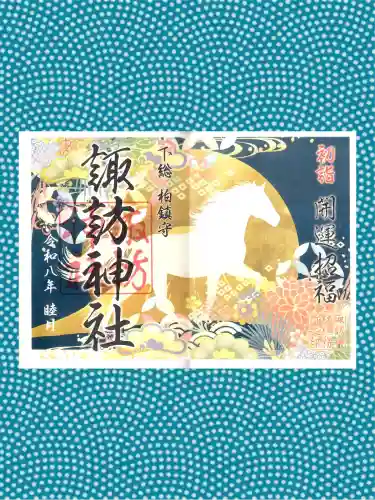 柏神社の御朱印