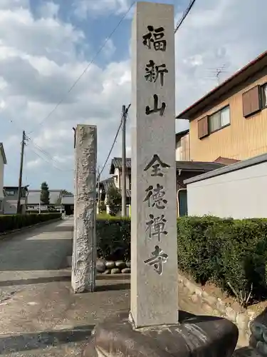 徳林寺の建物その他