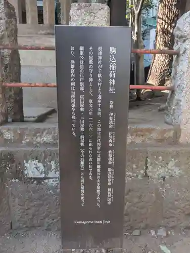 駒込稲荷神社(東京都)