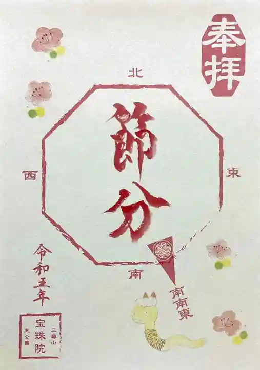 増上寺塔頭 三縁山 宝珠院の御朱印