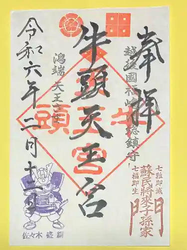 牛頭天王宮 (新潟県)