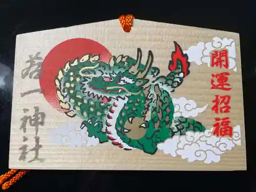 若一神社(京都府)