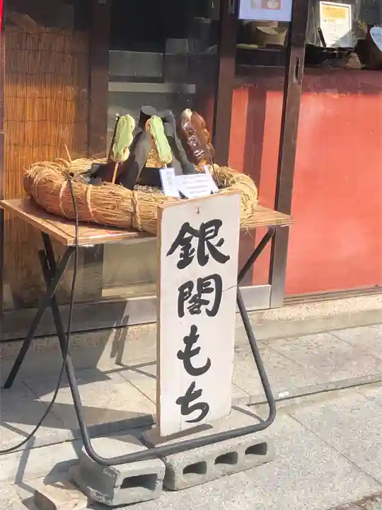 慈照寺(慈照禅寺・銀閣寺)(京都府)