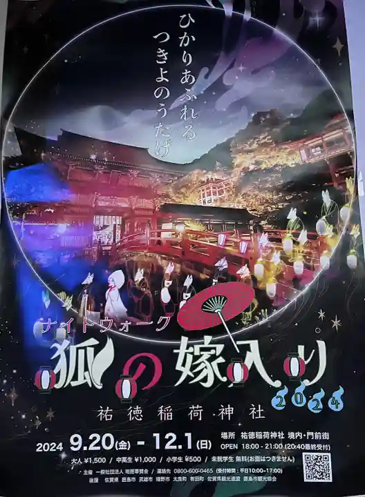 祐徳稲荷神社(佐賀県)