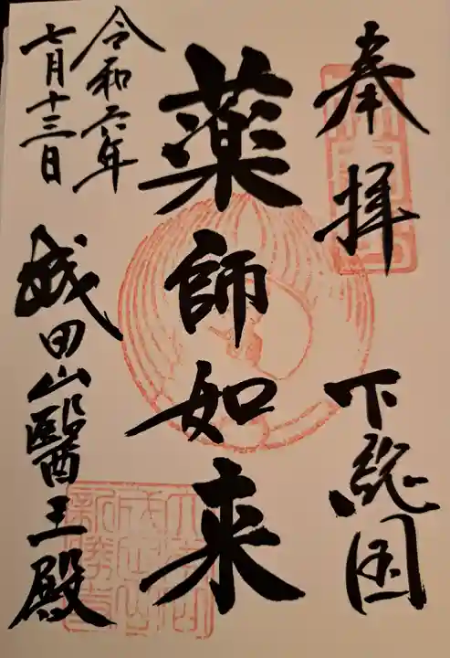 成田山新勝寺(千葉県)