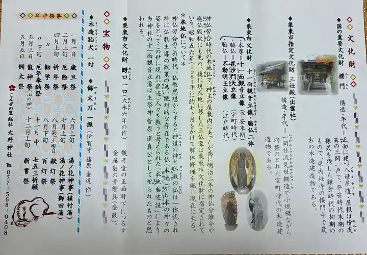 大野神社(滋賀県)