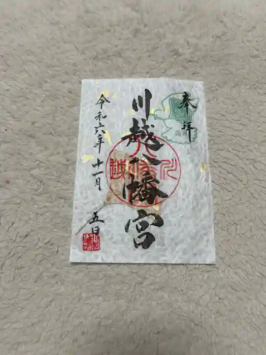 川越八幡宮(埼玉県)