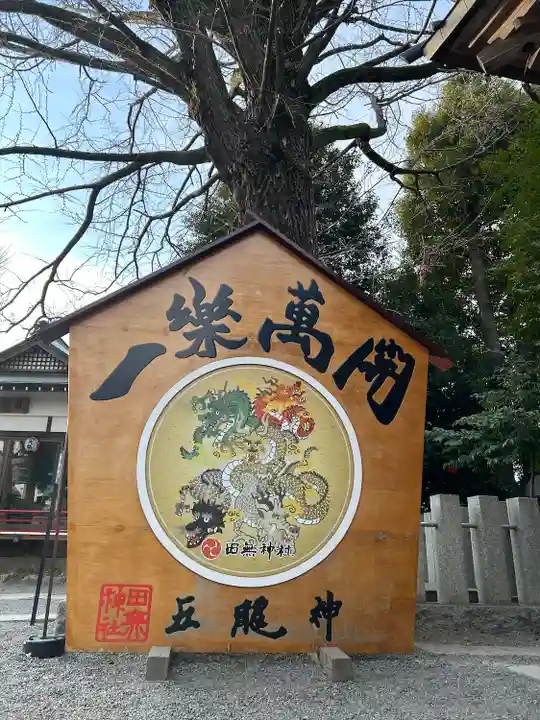 田無神社(東京都)