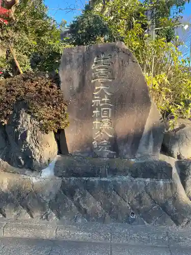 出雲大社相模分祠のその他建物