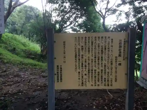 三柱神社の歴史