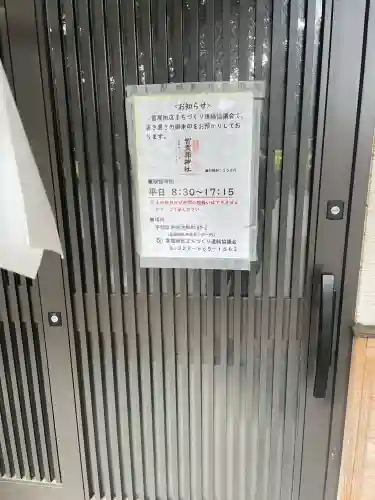 智賀都神社(栃木県)
