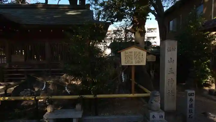 山王神社のその他建物