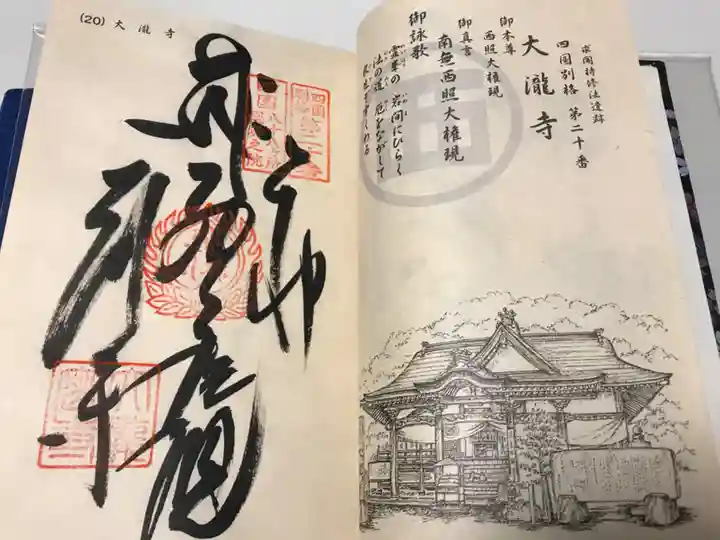 大瀧寺(徳島県)