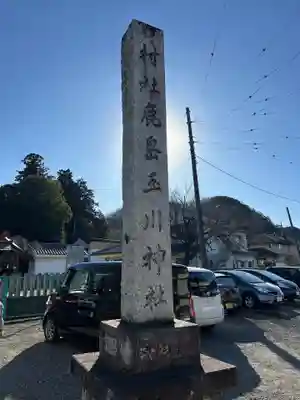 鹿島玉川神社(東京都)